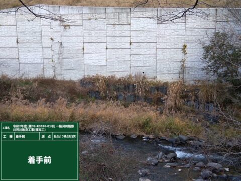 河川改良工事＊護岸工(静岡県伊豆市)