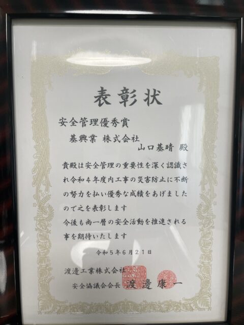 土木工事　表彰状✨